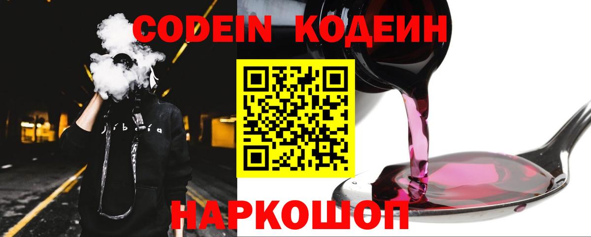 Кодеиновый сироп Lean напиток Lean (лин) Кстово