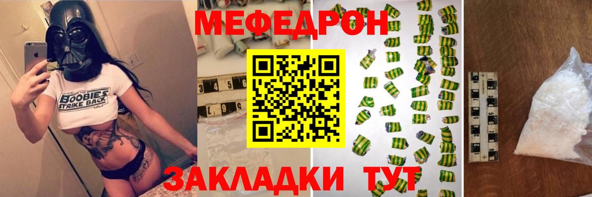 МЕФ кристаллы Кстово