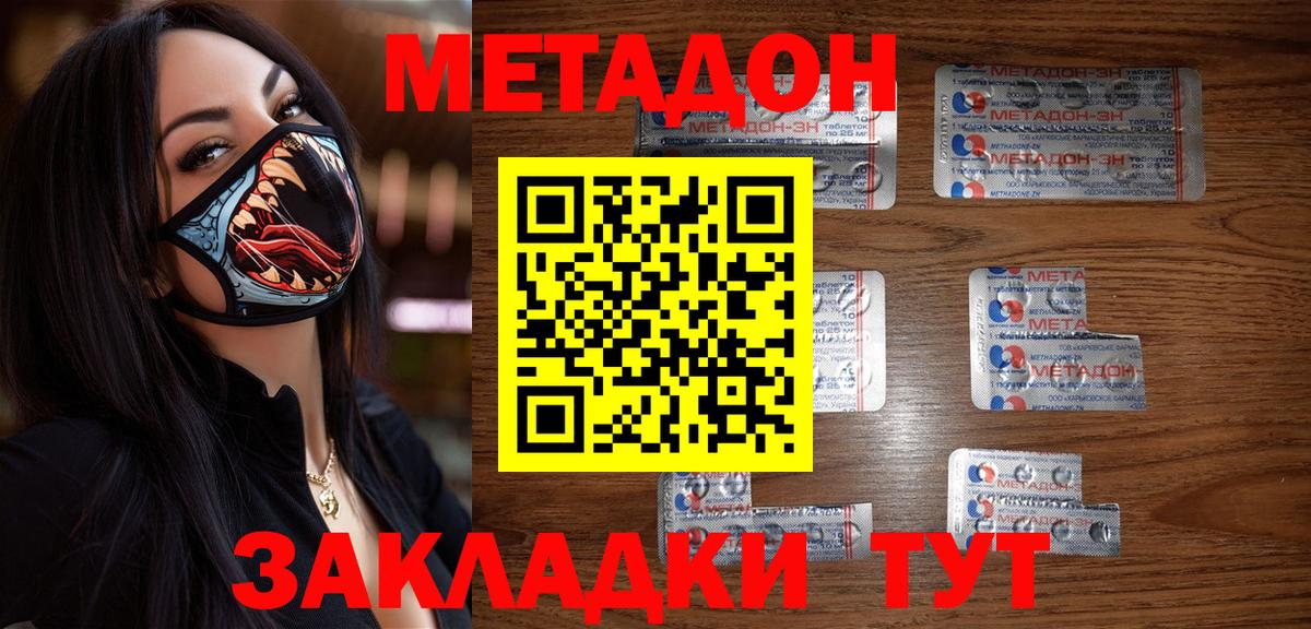 Метадон methadone  ОМГ ОМГ как войти  Кстово  МЕТАДОН мёд  Вход с VPN 